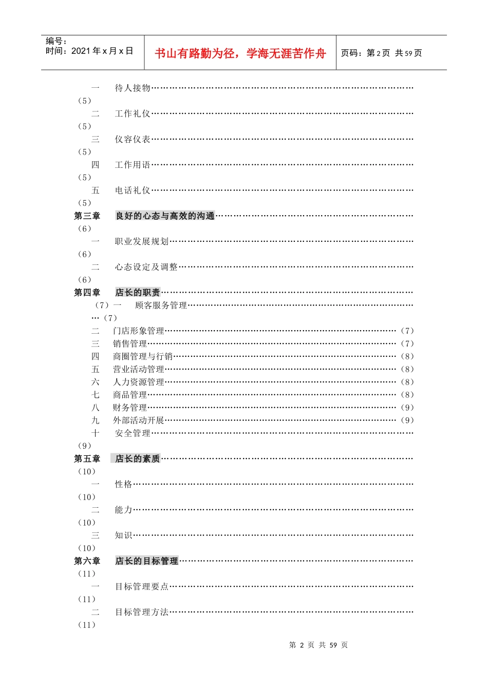 店长培训经典教材_第2页