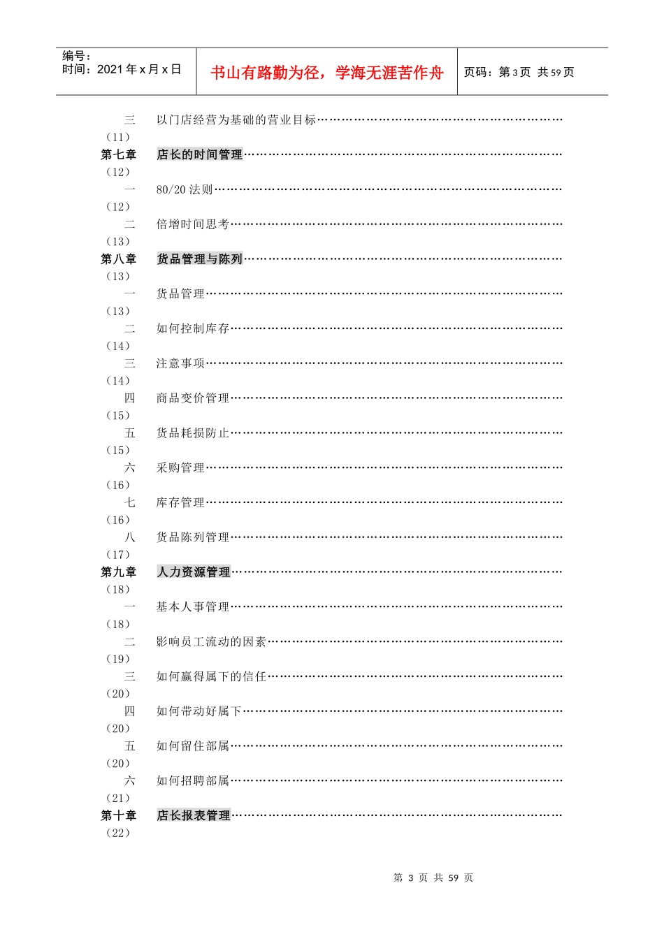 店长培训经典教材_第3页