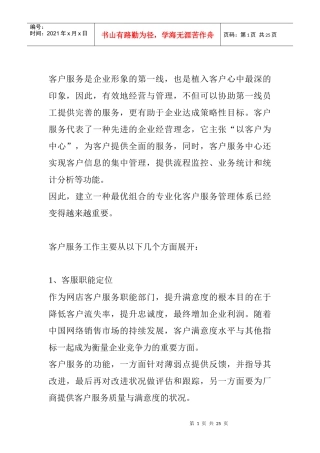 客户服务工作计划