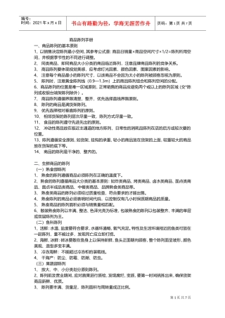 商超陈列手册(DOC13页)