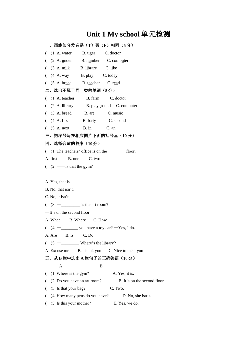 四年级下册Unit 1 My school单元检测题及答案2 _第1页