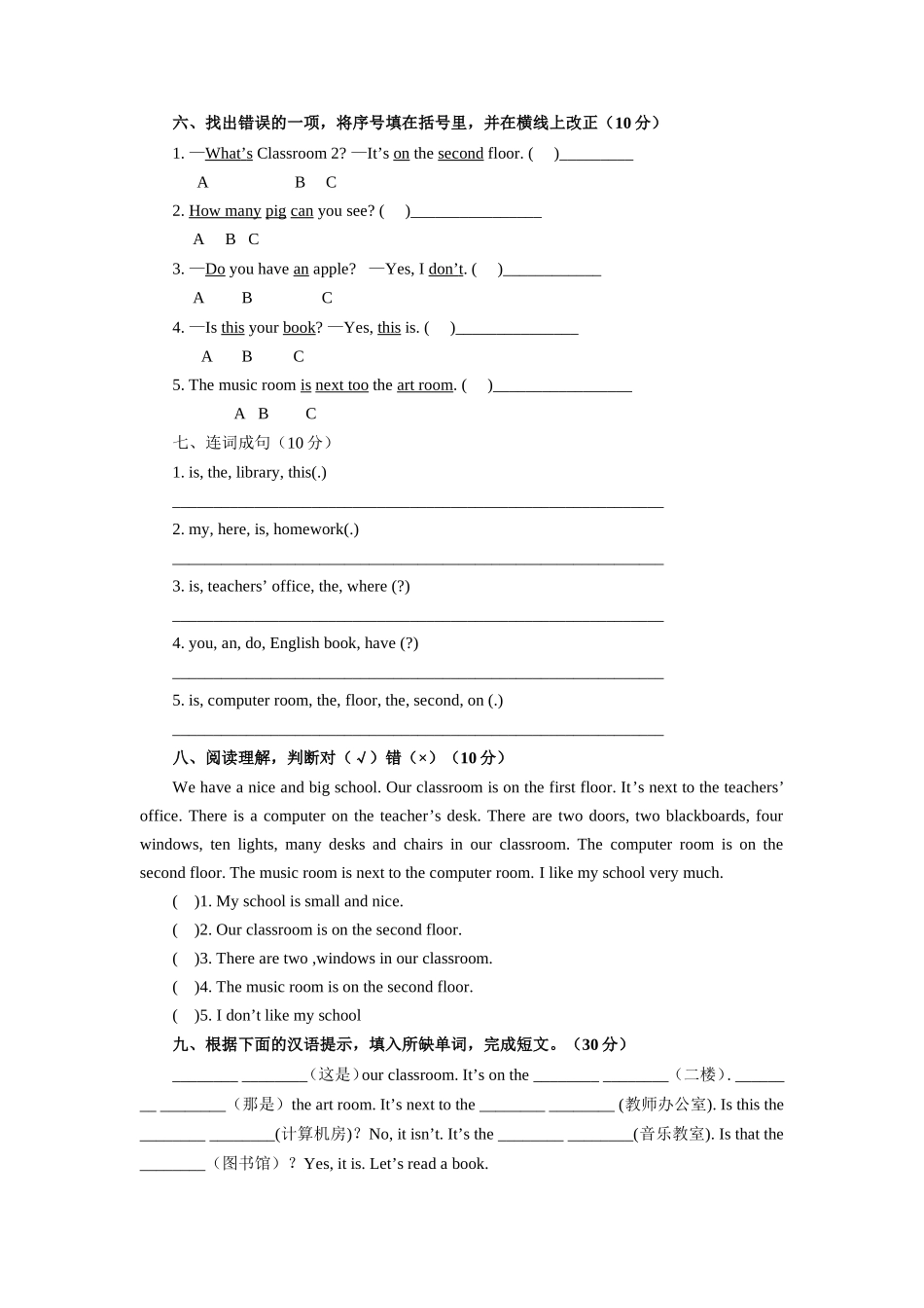 四年级下册Unit 1 My school单元检测题及答案2 _第2页