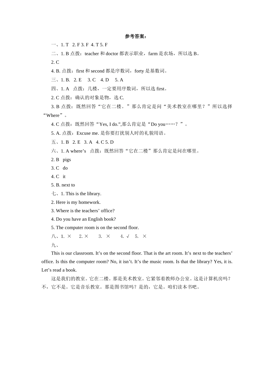 四年级下册Unit 1 My school单元检测题及答案2 _第3页