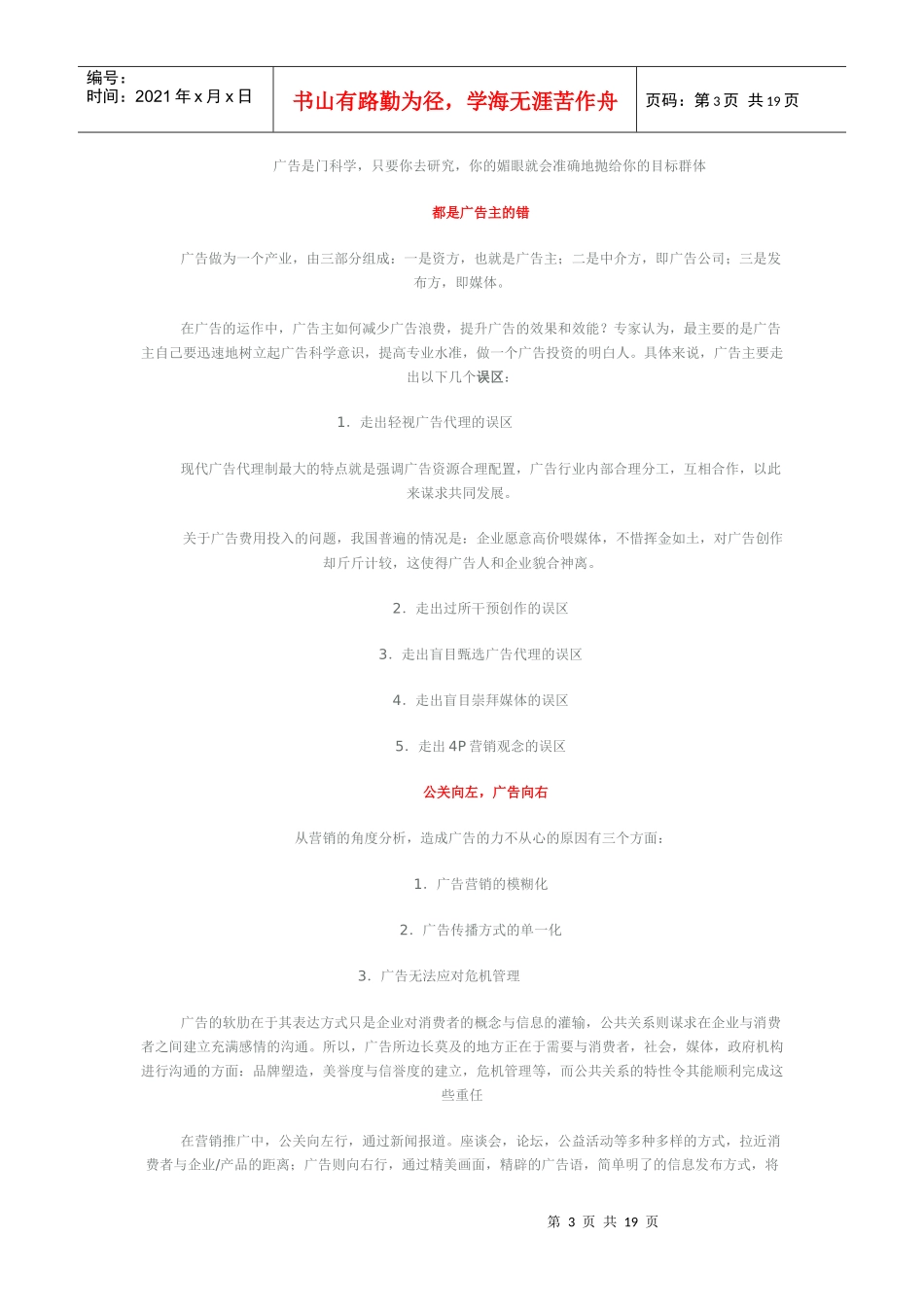 为何说广告不是万能的_第3页