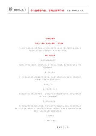 为何说广告不是万能的