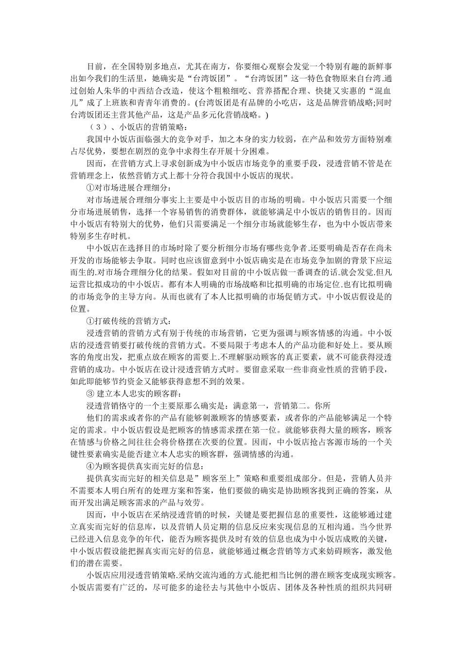 休闲馆创业计划书 _第3页