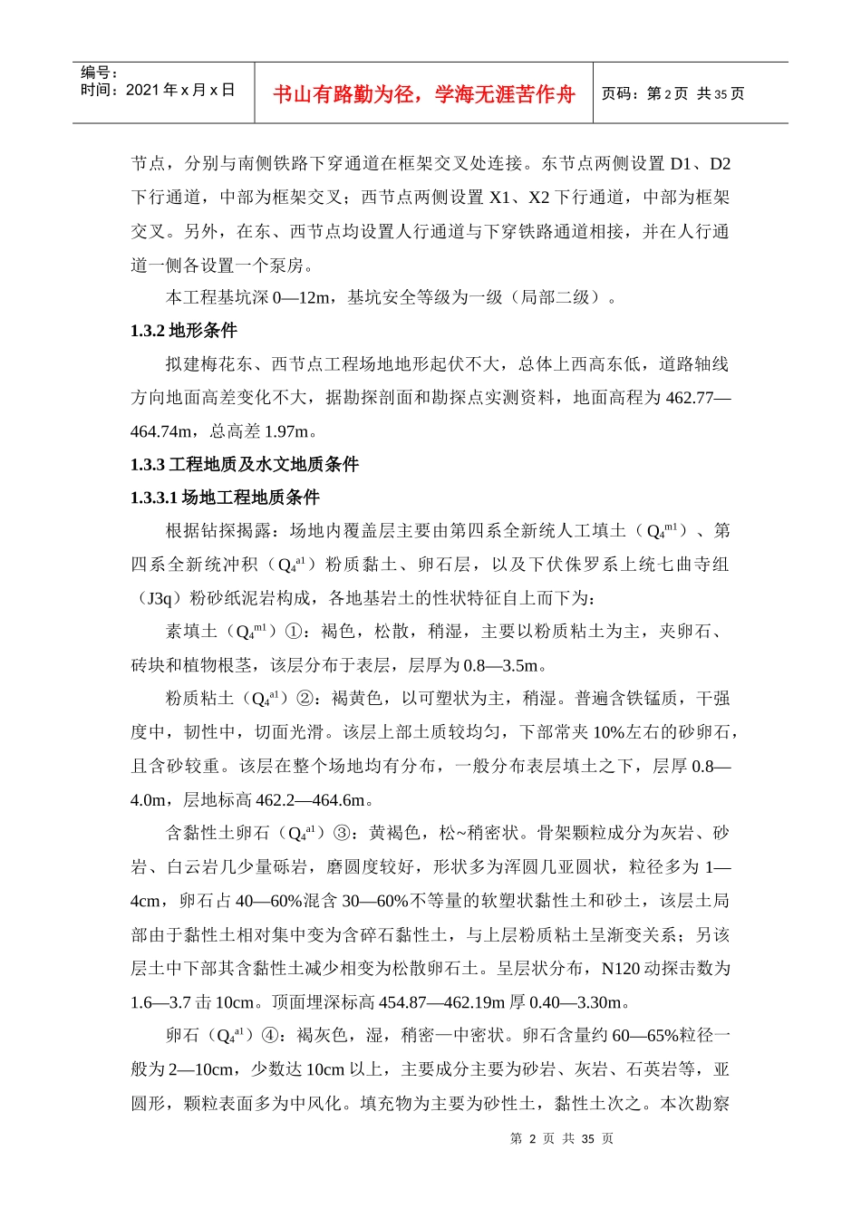 基坑防护钻孔桩施工方案_第2页