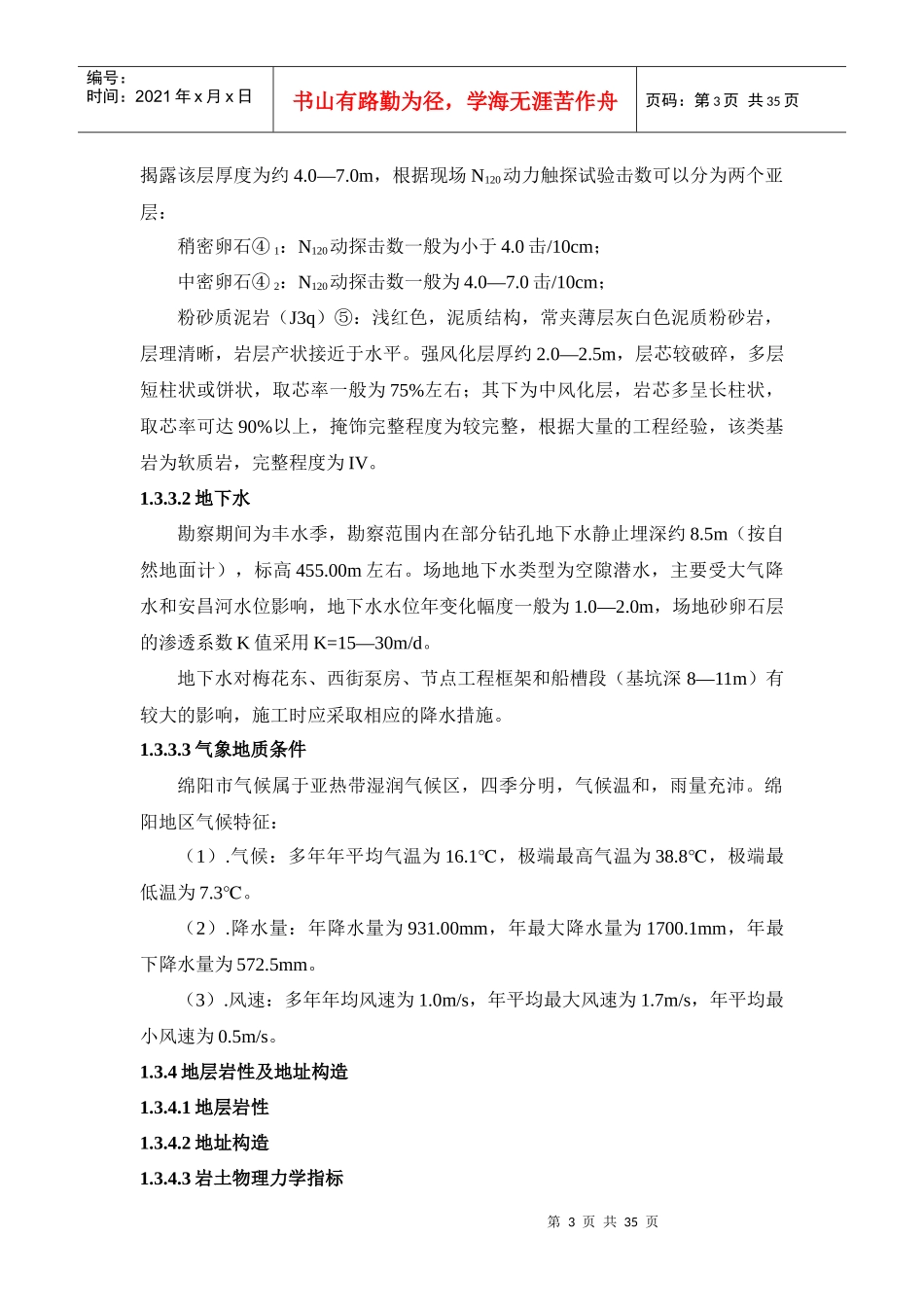 基坑防护钻孔桩施工方案_第3页