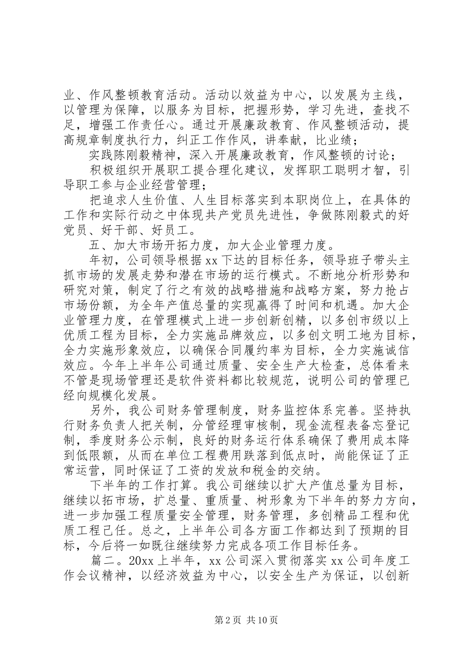 年中工作总结报告,上半年工作总结报告_第2页