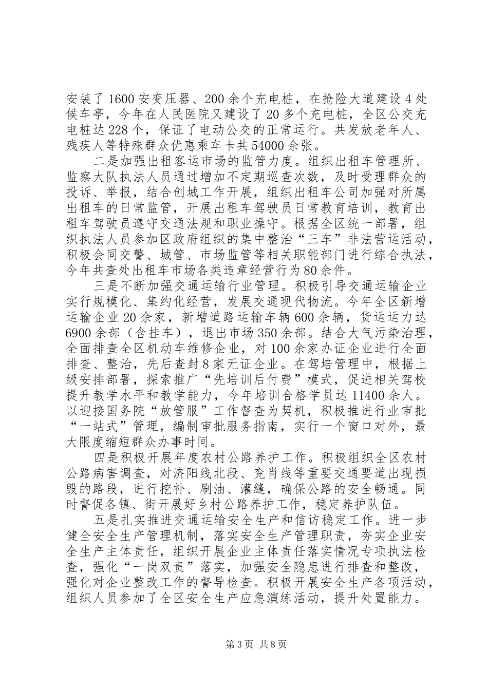 区交通运输局XX年工作总结和XX年工作打算_第3页