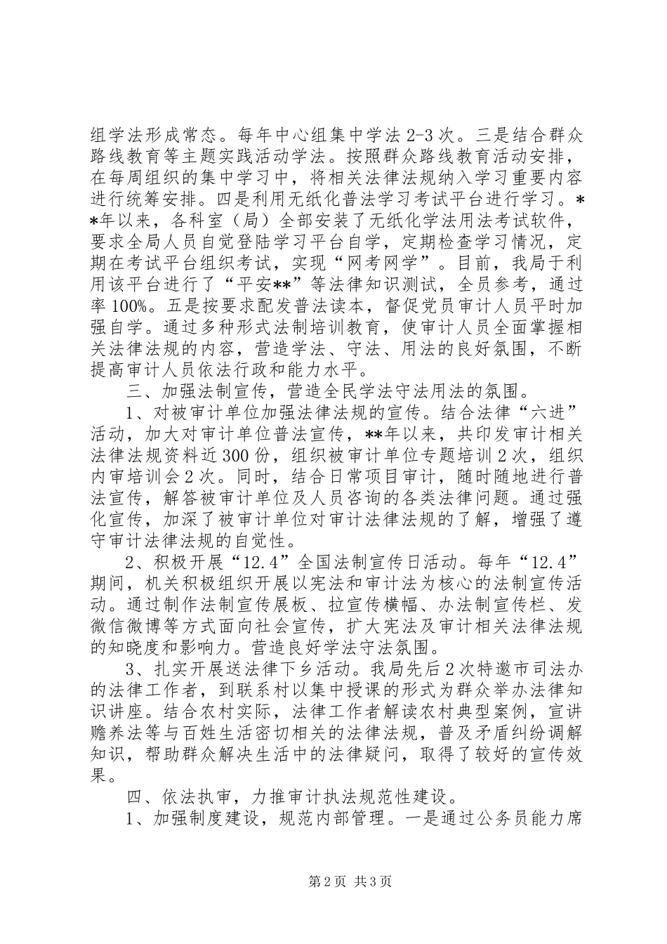 审计局六五普法工作总结_第2页