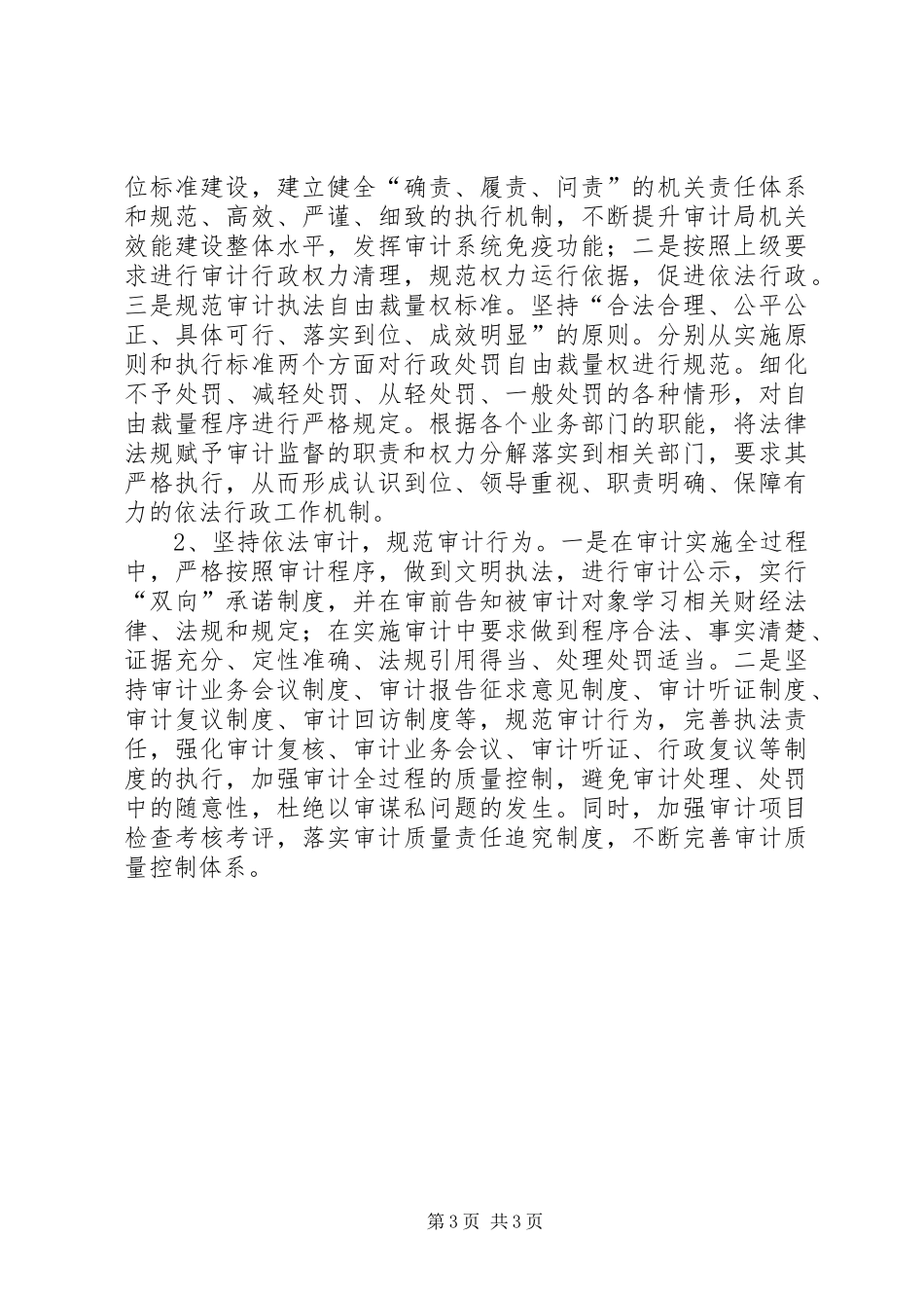 审计局六五普法工作总结_第3页