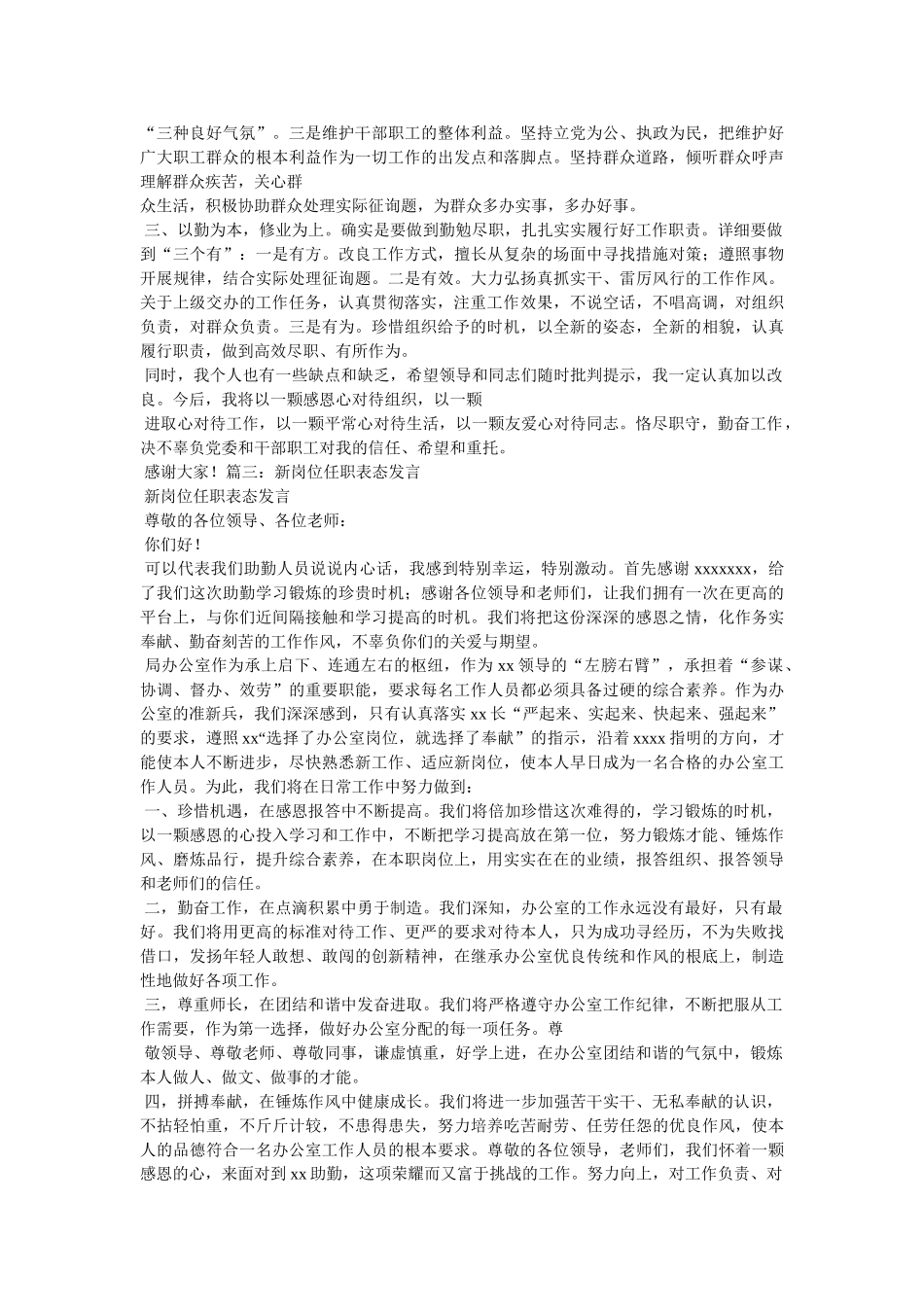 新任发展和改革局局长表态发言 _第2页