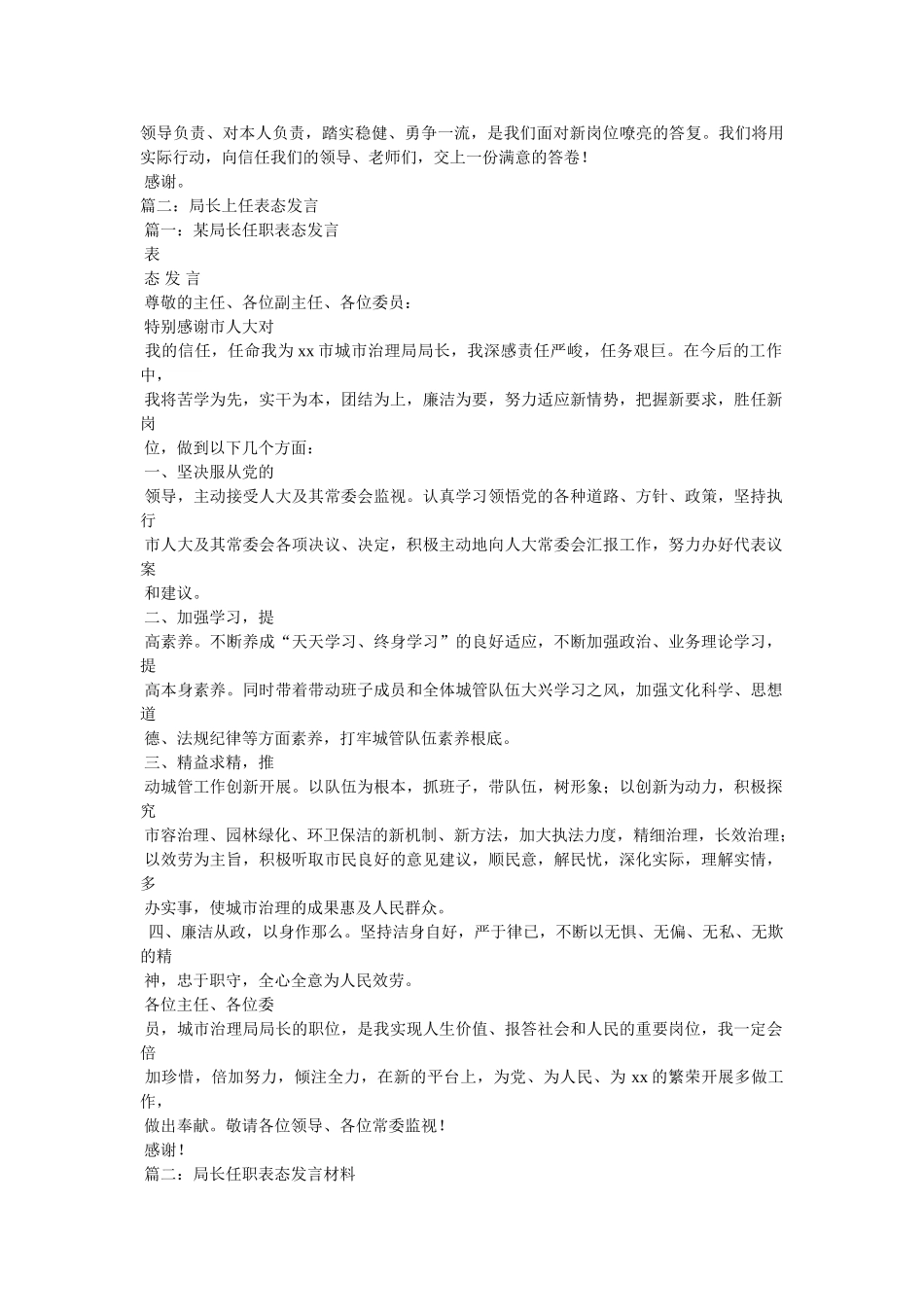 新任发展和改革局局长表态发言 _第3页