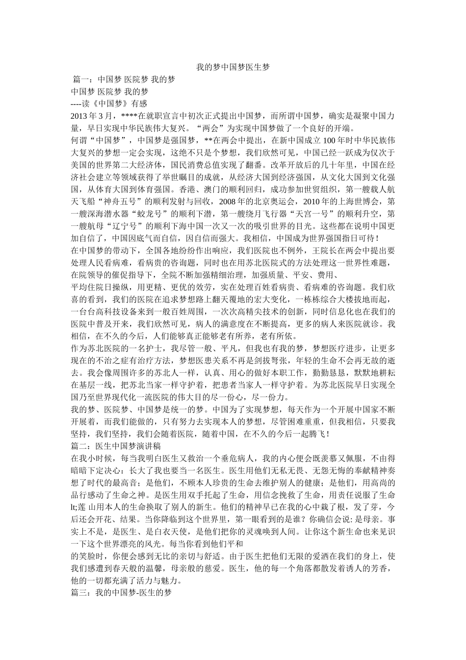 我的梦中国梦医生梦 _第1页