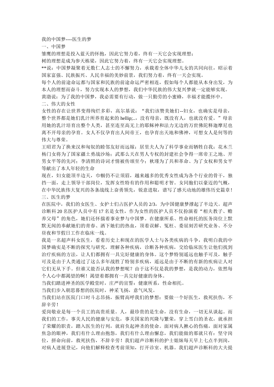 我的梦中国梦医生梦 _第2页