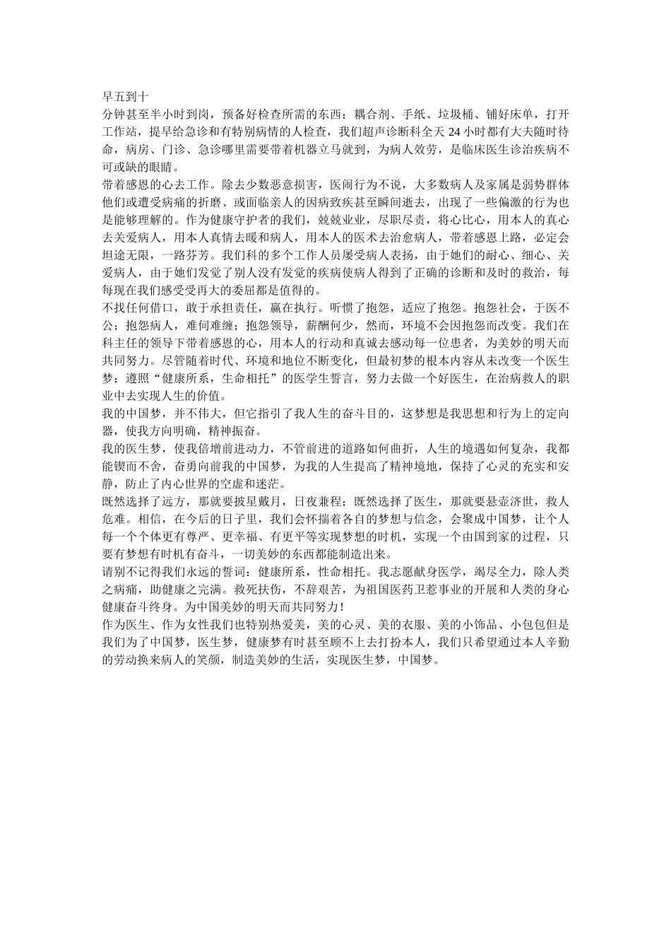 我的梦中国梦医生梦 _第3页