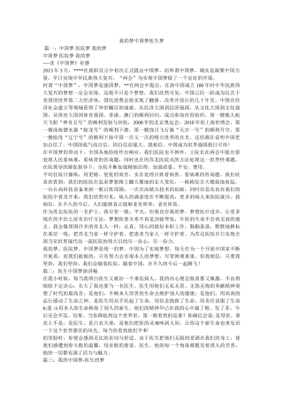 我的梦中国梦医生梦 