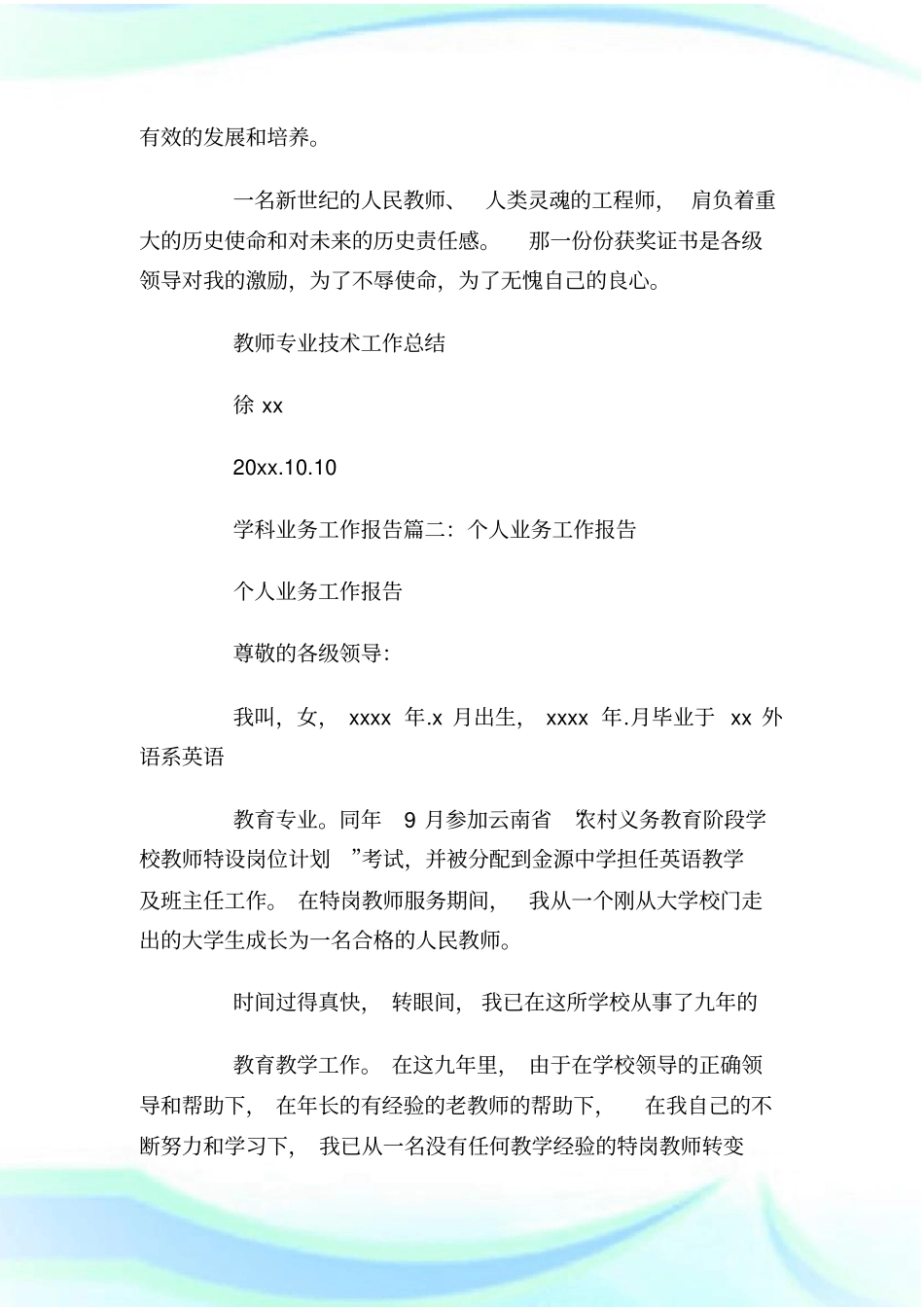 学科业务工作报告材料_工作报告.doc_第3页