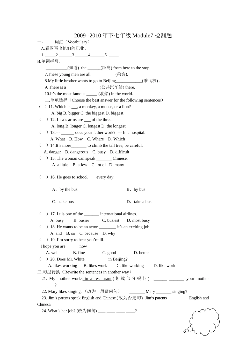 外研版七年级下Module7测试题及答案2 _第1页