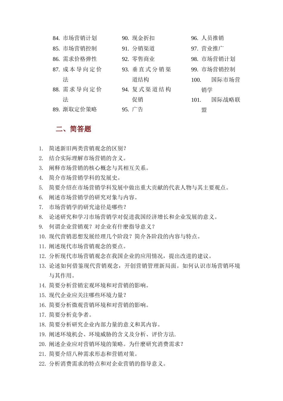 市场营销学的练习题_第2页