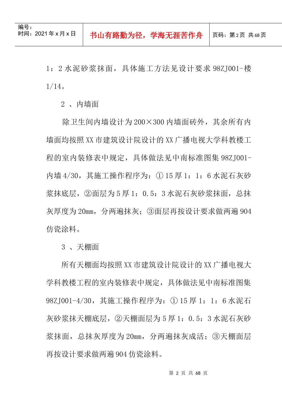 广播电视大学科教楼工程_第2页