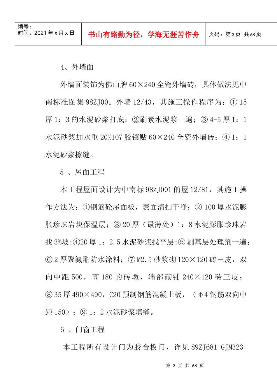 广播电视大学科教楼工程_第3页