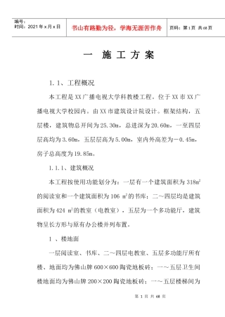 广播电视大学科教楼工程