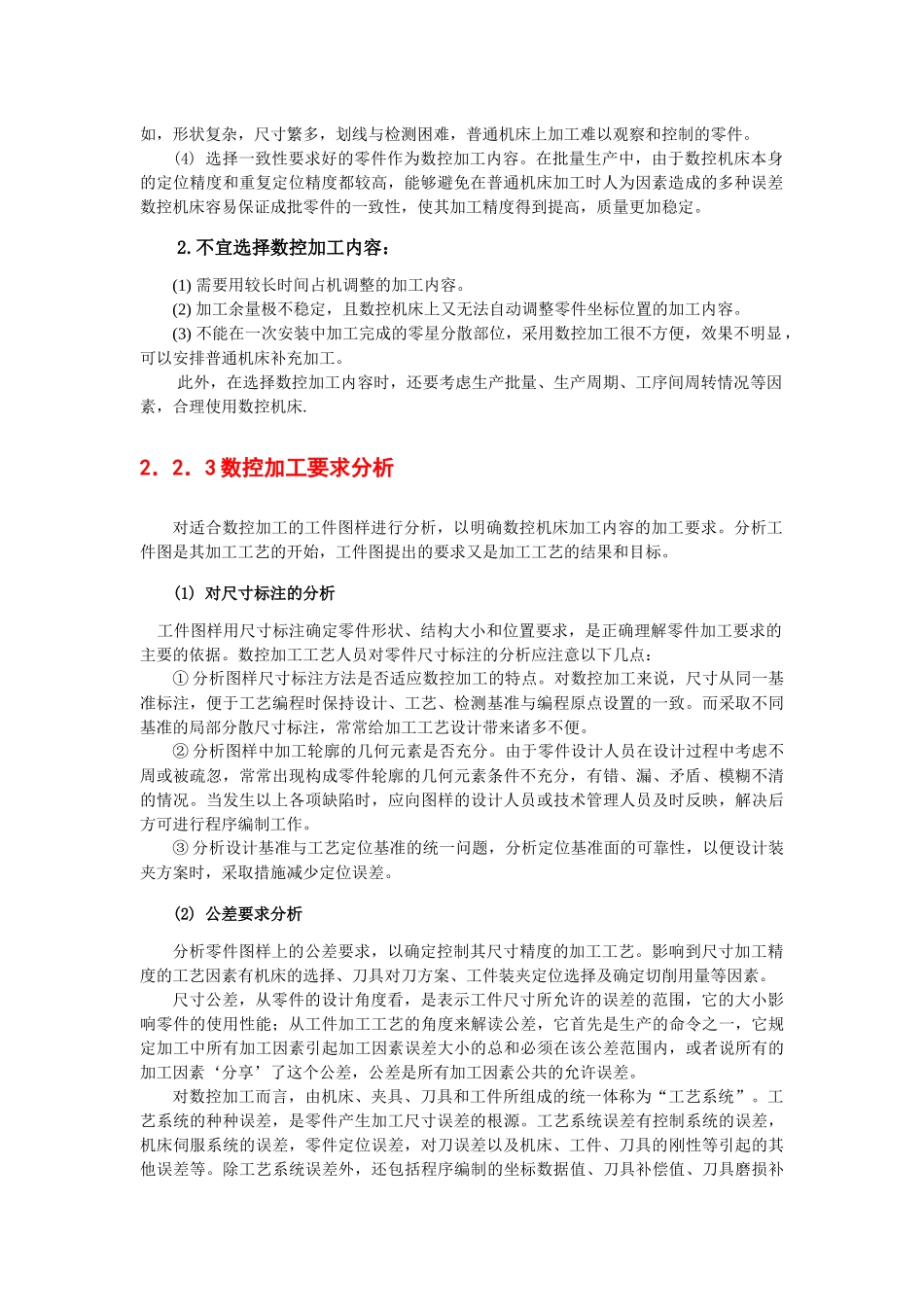 数控加工工艺设计过程_第2页