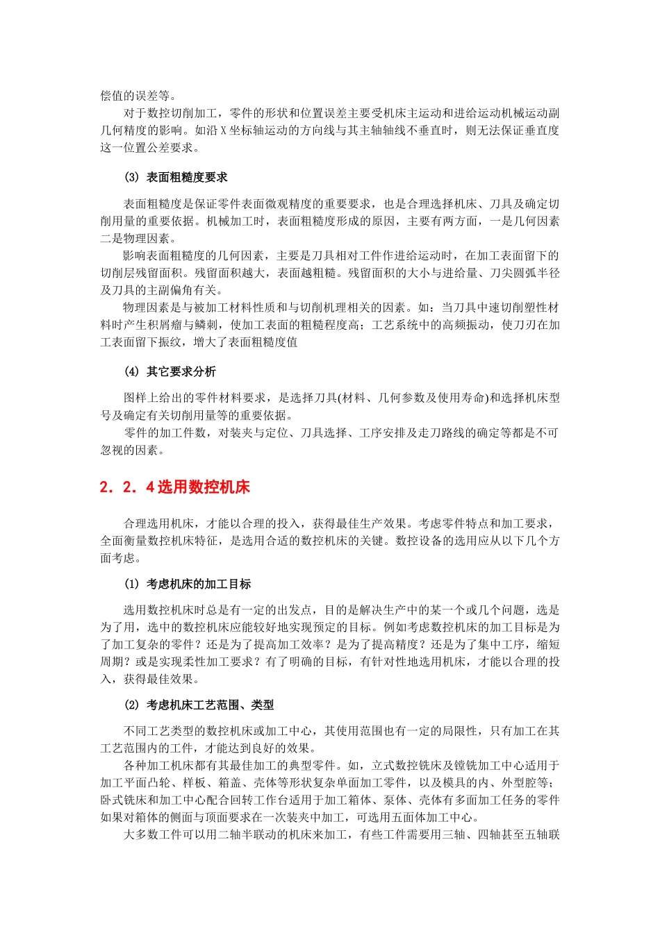 数控加工工艺设计过程_第3页