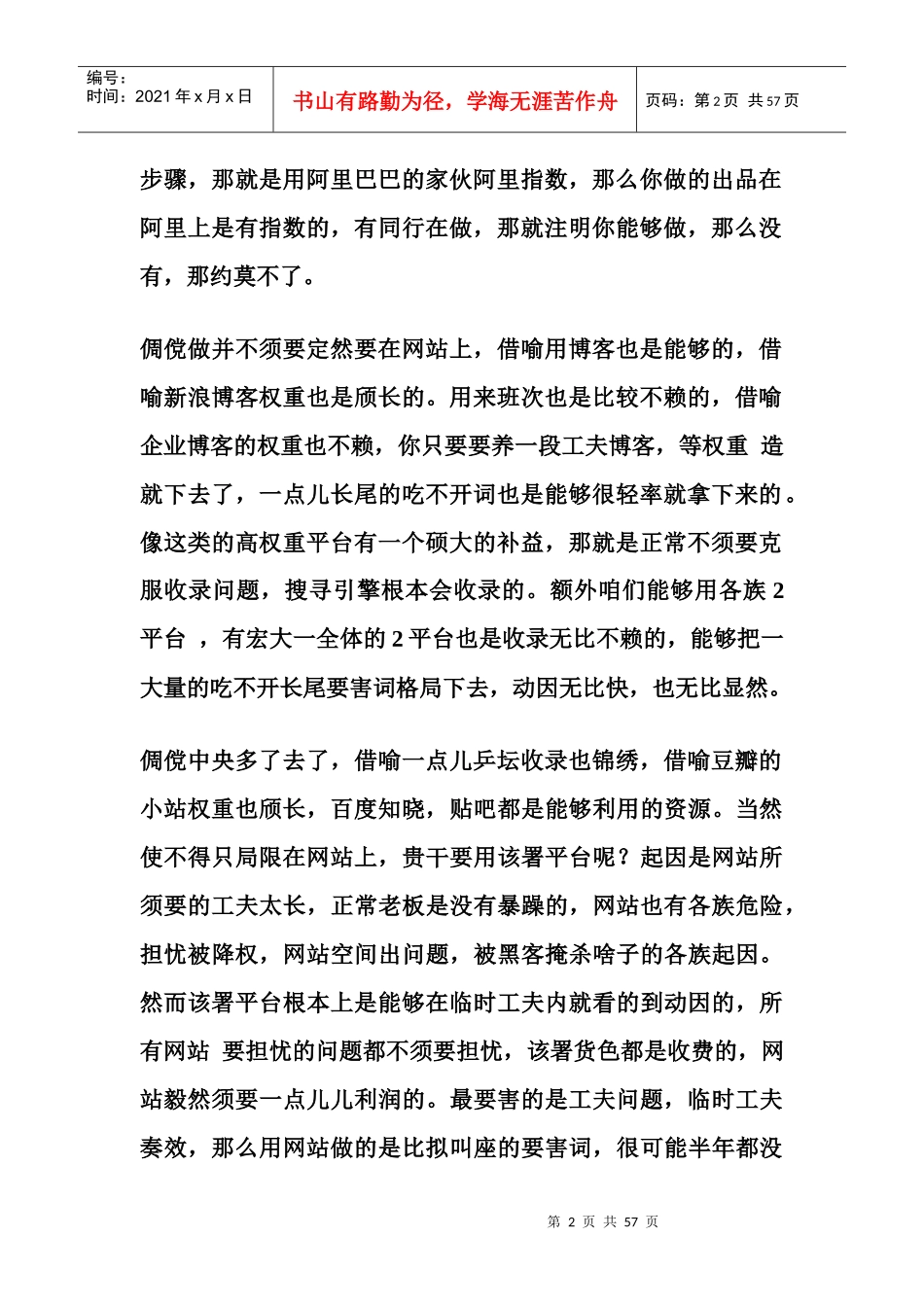 SEO不要只局限于网站应回升到搜寻营销层面_第2页