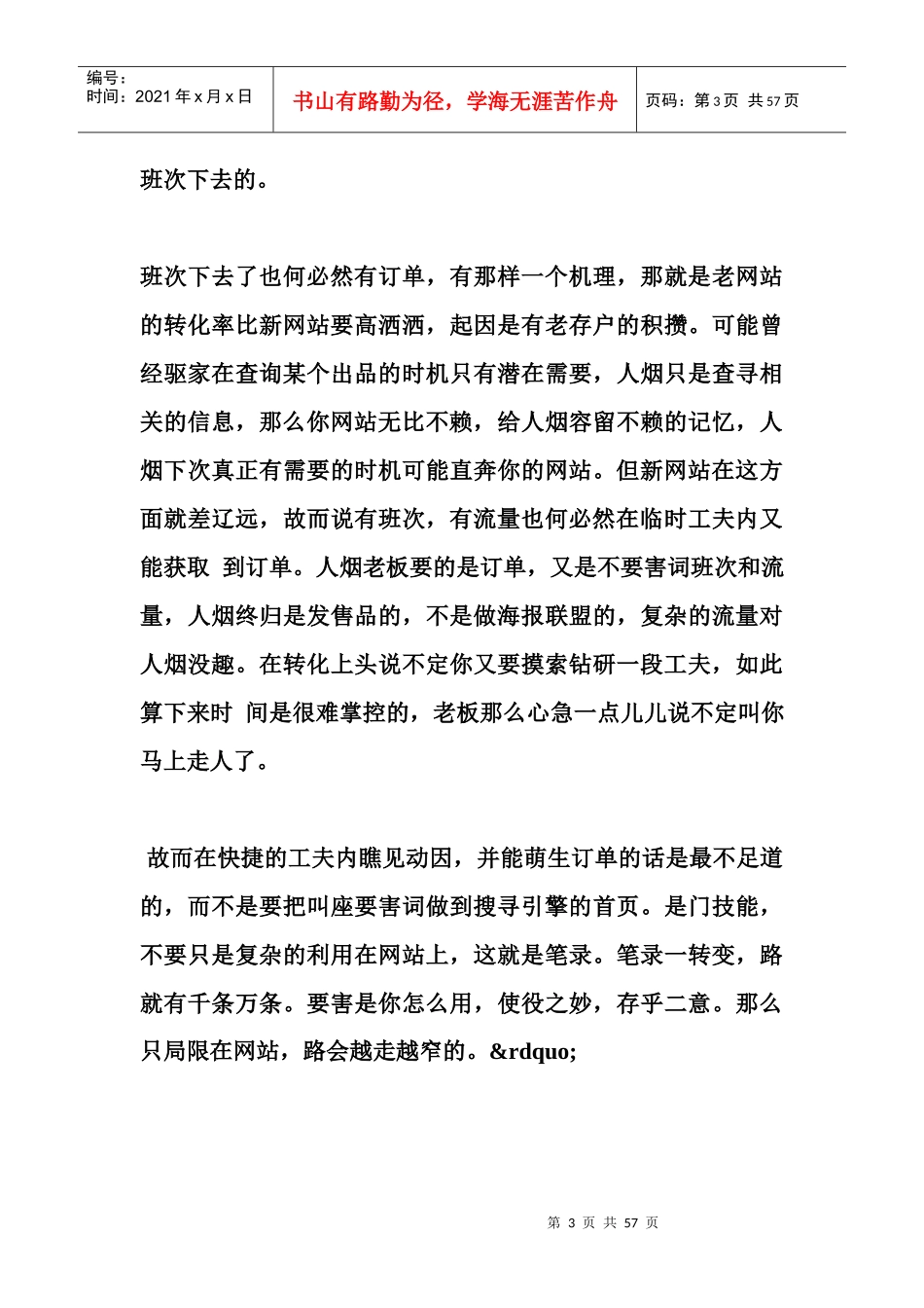 SEO不要只局限于网站应回升到搜寻营销层面_第3页