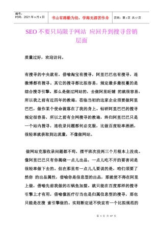 SEO不要只局限于网站应回升到搜寻营销层面