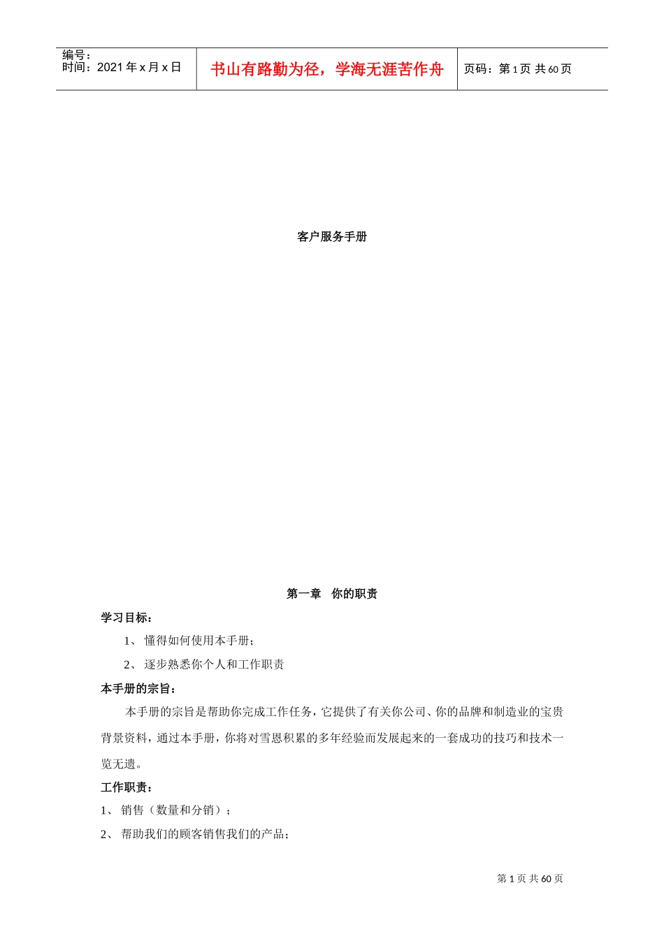 客户服务工作手册_第1页