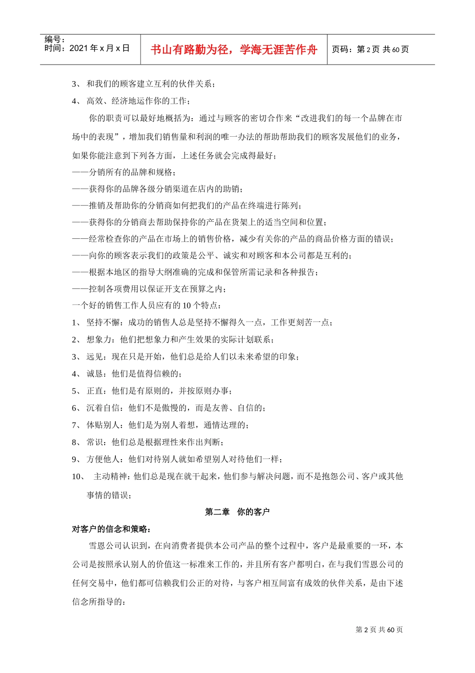 客户服务工作手册_第2页