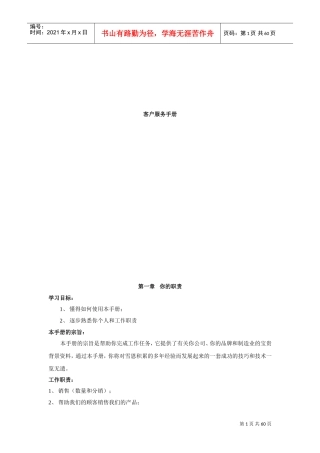 客户服务工作手册