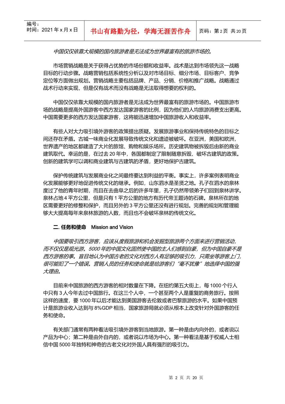 向西方营销中国城市_第2页