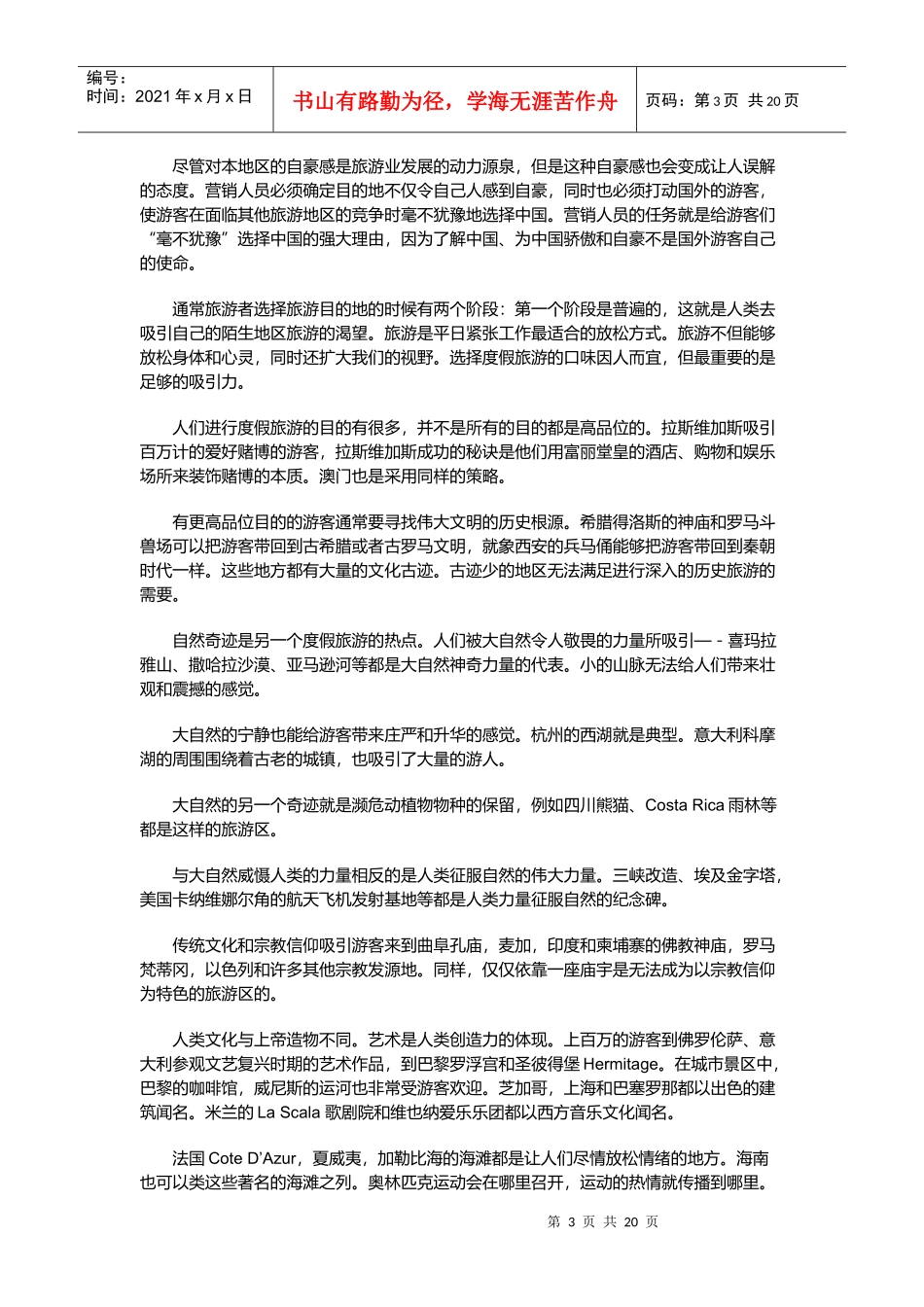 向西方营销中国城市_第3页