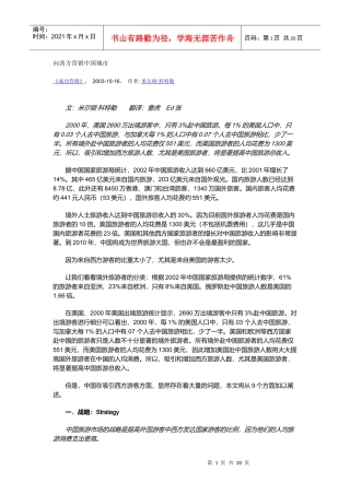 向西方营销中国城市