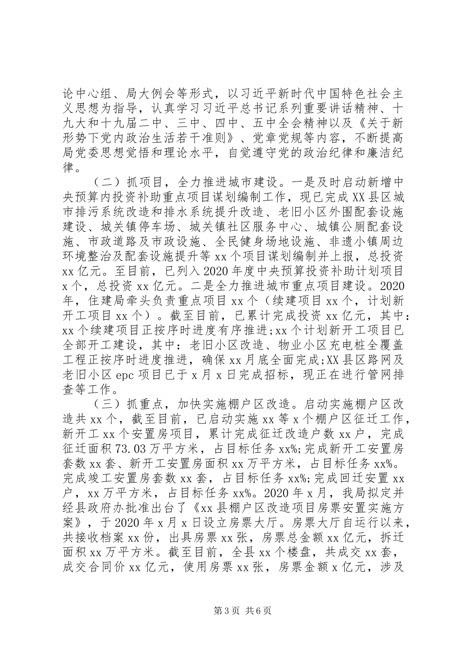 城乡建设十三五总结_第3页