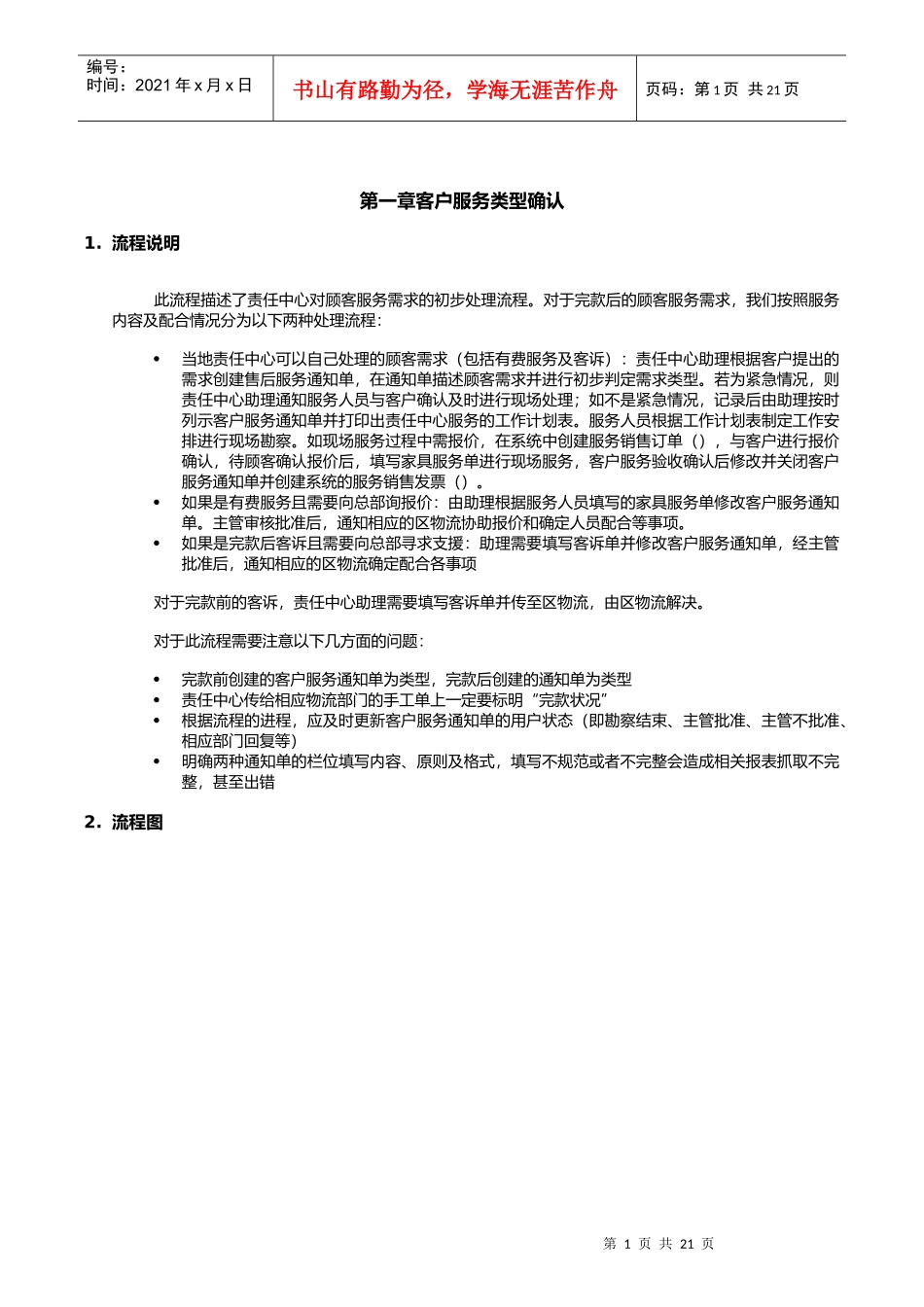 客户服务类型确认_第1页