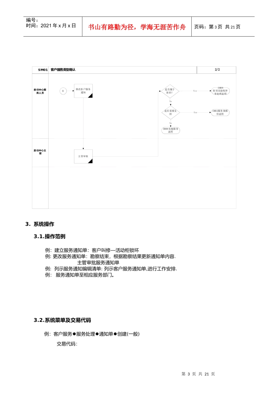 客户服务类型确认_第3页
