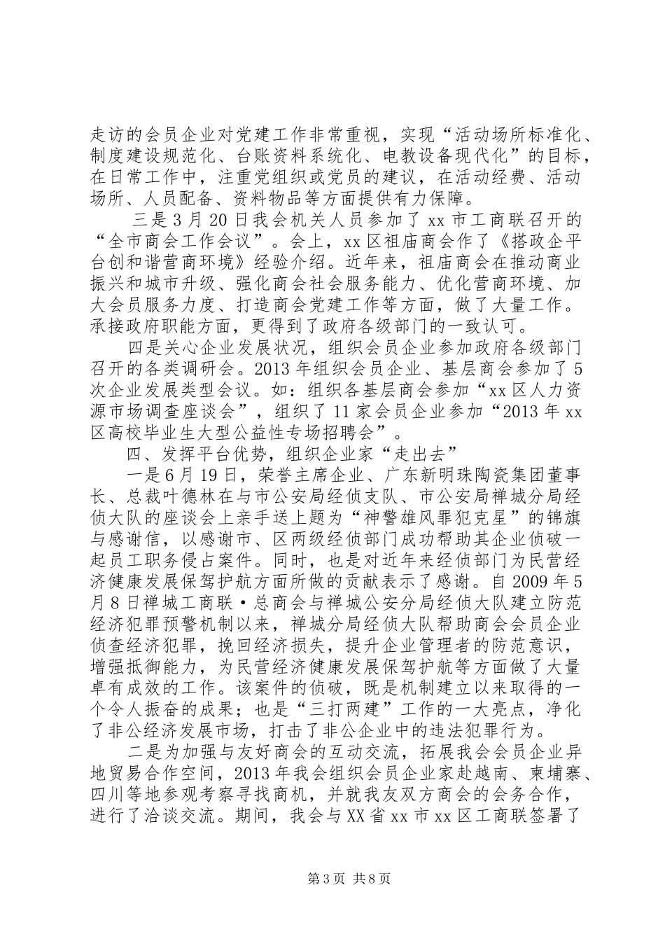 区工商联工作总结_第3页