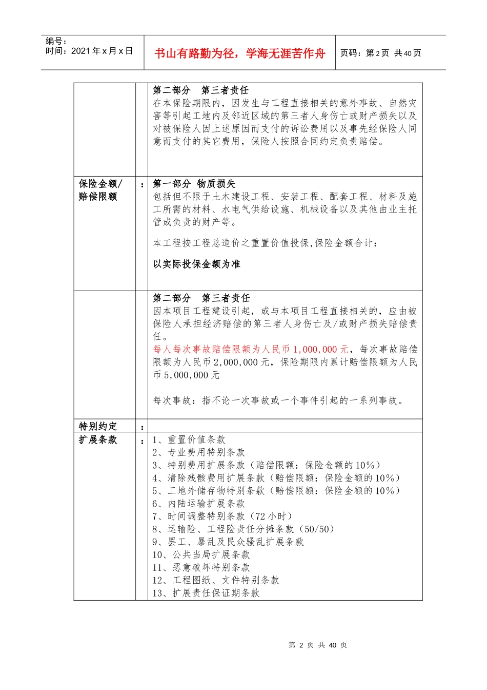 平安_建筑_安装工程_切险方案询价（DOC35页）_第2页
