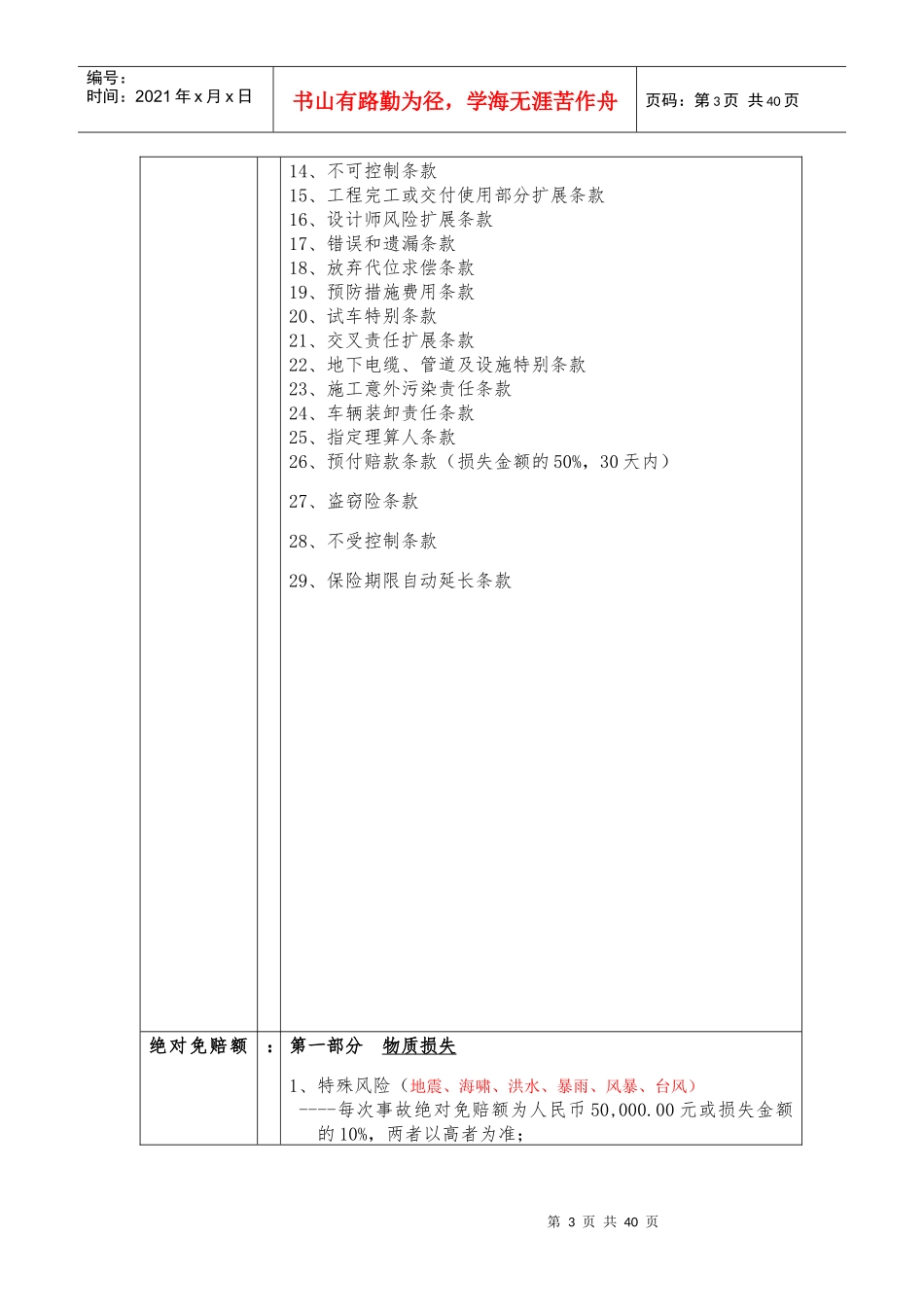 平安_建筑_安装工程_切险方案询价（DOC35页）_第3页