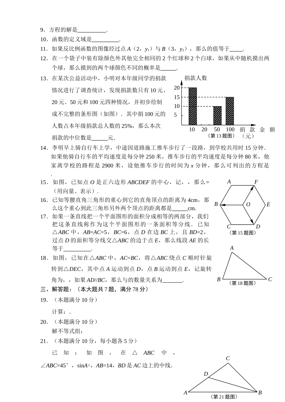 松江区205月初三数学月考试卷含答案 _第2页