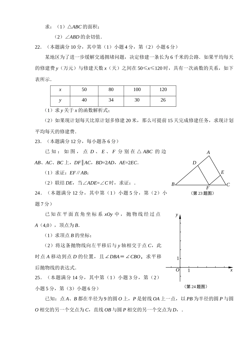 松江区205月初三数学月考试卷含答案 _第3页