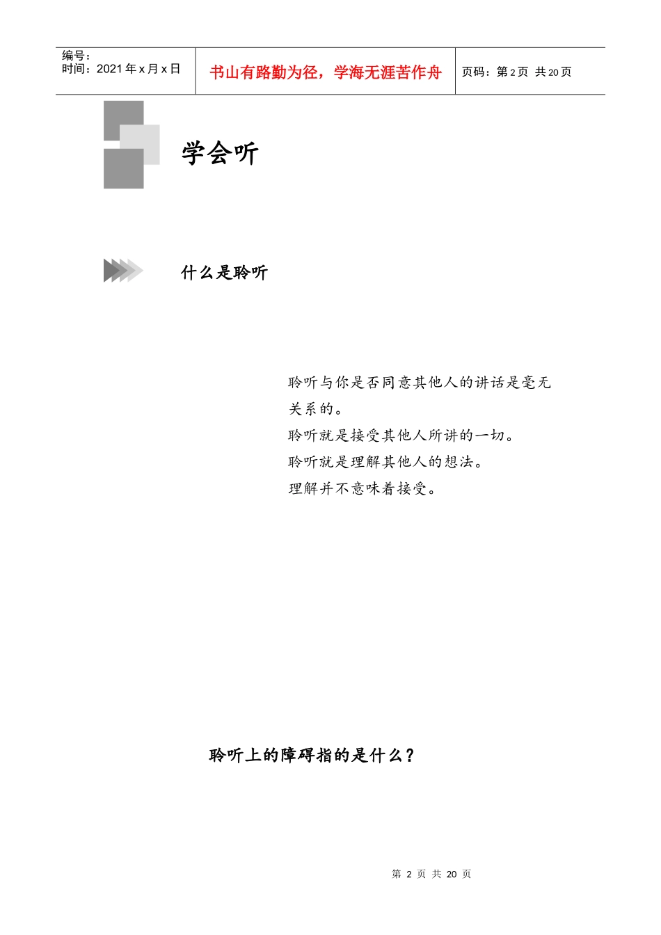 如何从倾听中获取你所需的信息_第2页