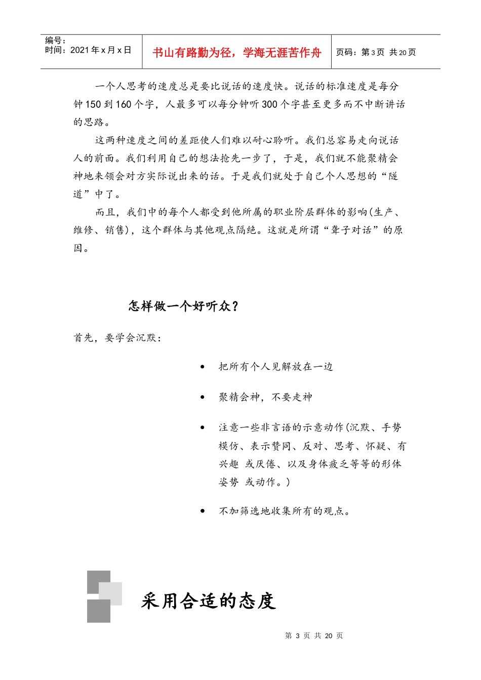 如何从倾听中获取你所需的信息_第3页