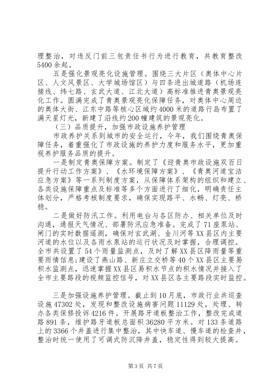 市城管局XX年年度工作汇报总结_第3页